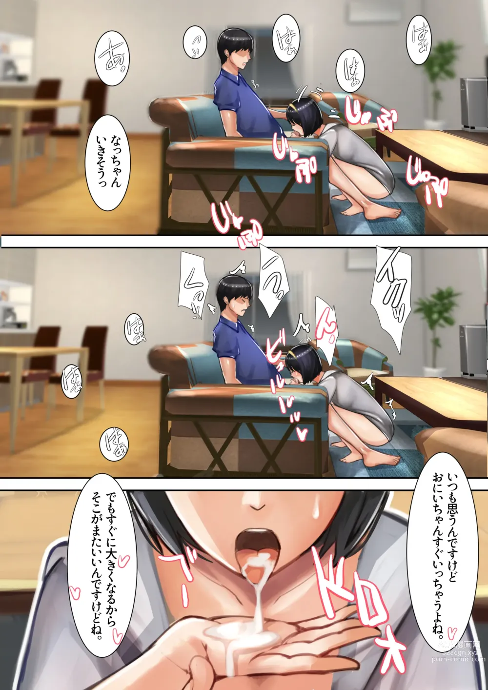 Page 206 of doujinshi Imouto SS (Short Story) Soushuuhen 1.2.3