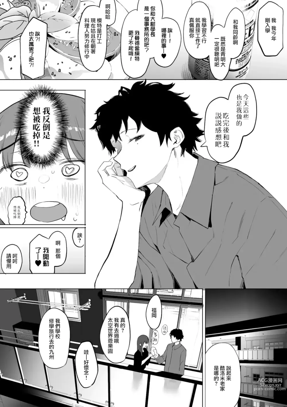 Page 7 of manga 都内/JD/优质110