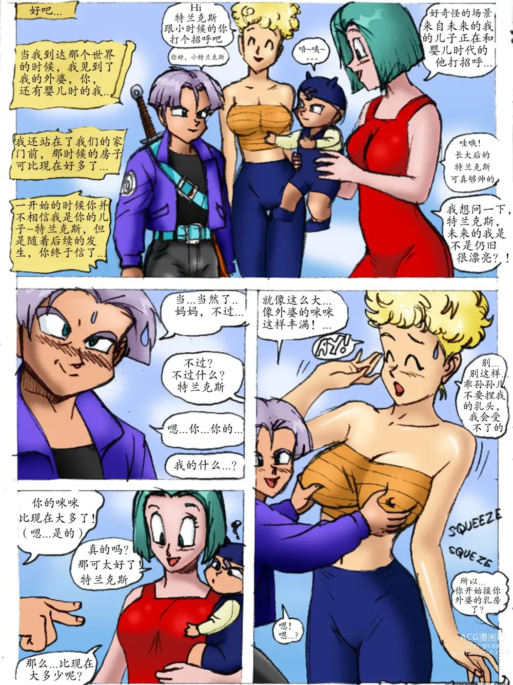 Page 20 of doujinshi Kamehasutra 2_ Timeless Lust (Dragon Ball Z)（Chinese）个人汉化