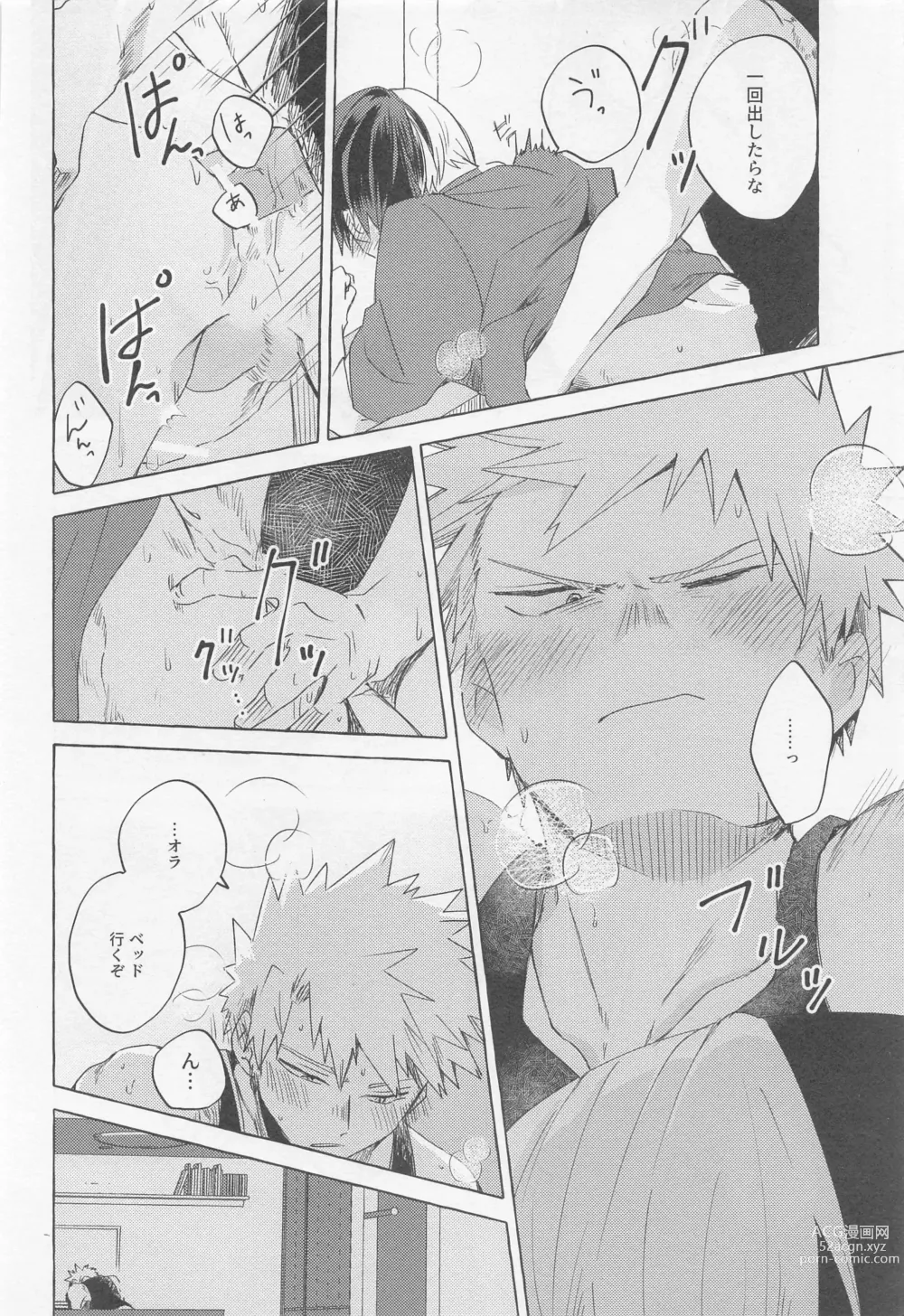 Page 15 of doujinshi Overnight Fight