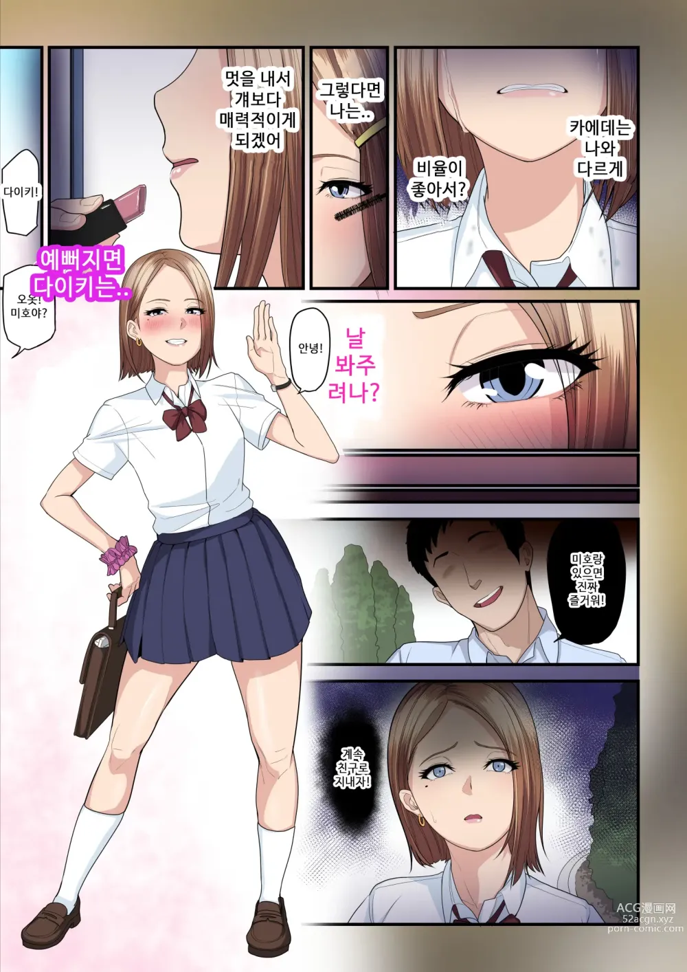 Page 5 of doujinshi 섹활 아저씨와 카에데 쨩 2