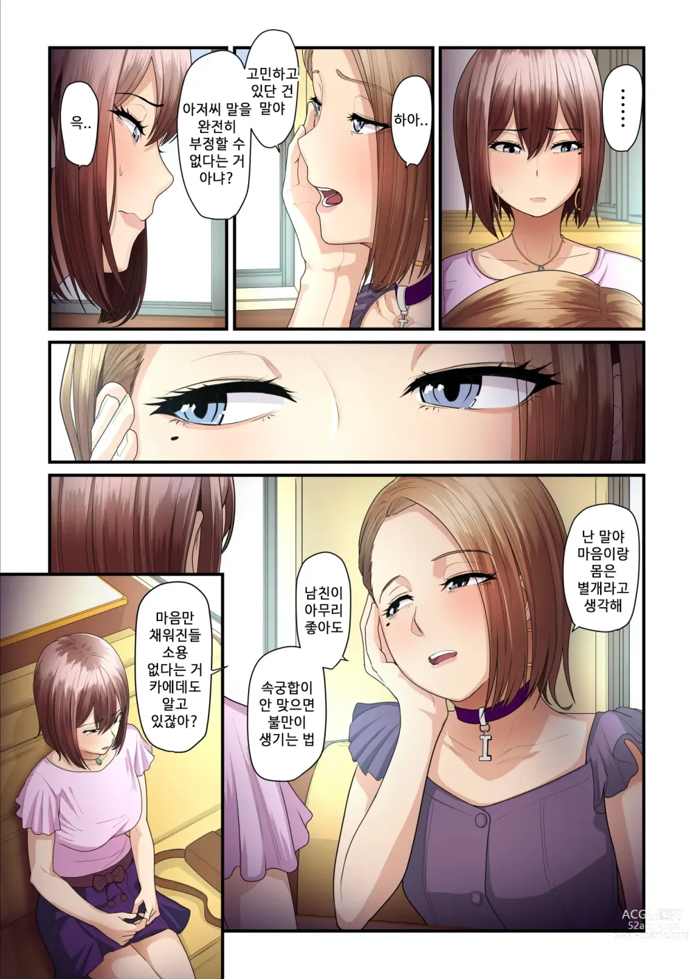 Page 53 of doujinshi 섹활 아저씨와 카에데 쨩 2