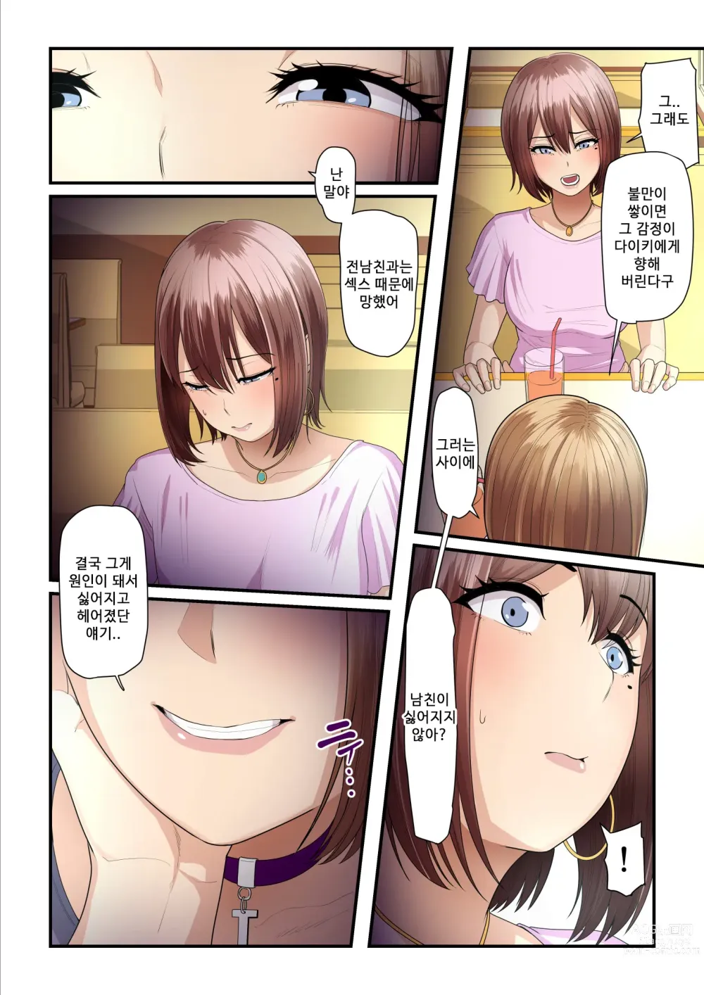 Page 54 of doujinshi 섹활 아저씨와 카에데 쨩 2