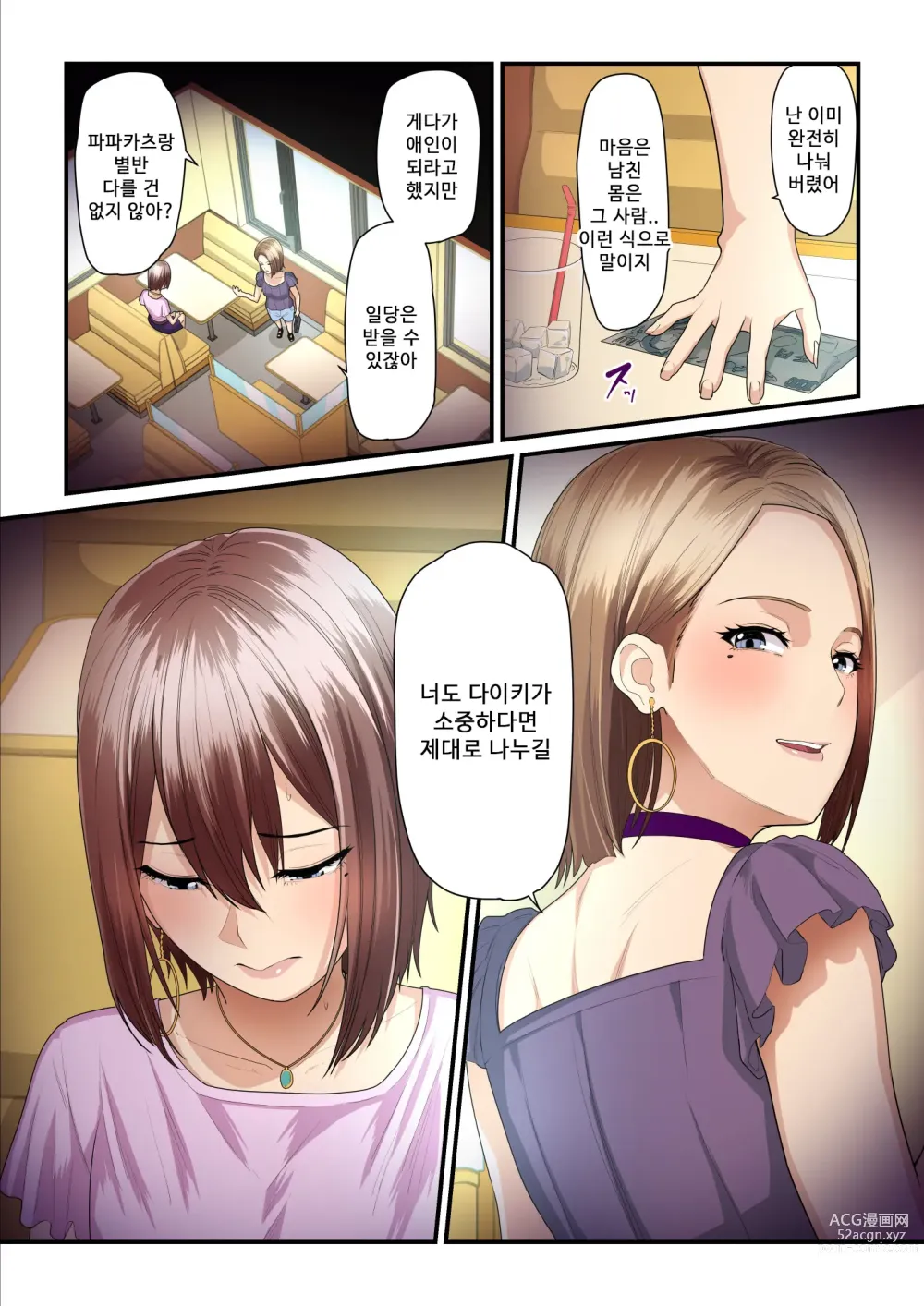 Page 55 of doujinshi 섹활 아저씨와 카에데 쨩 2