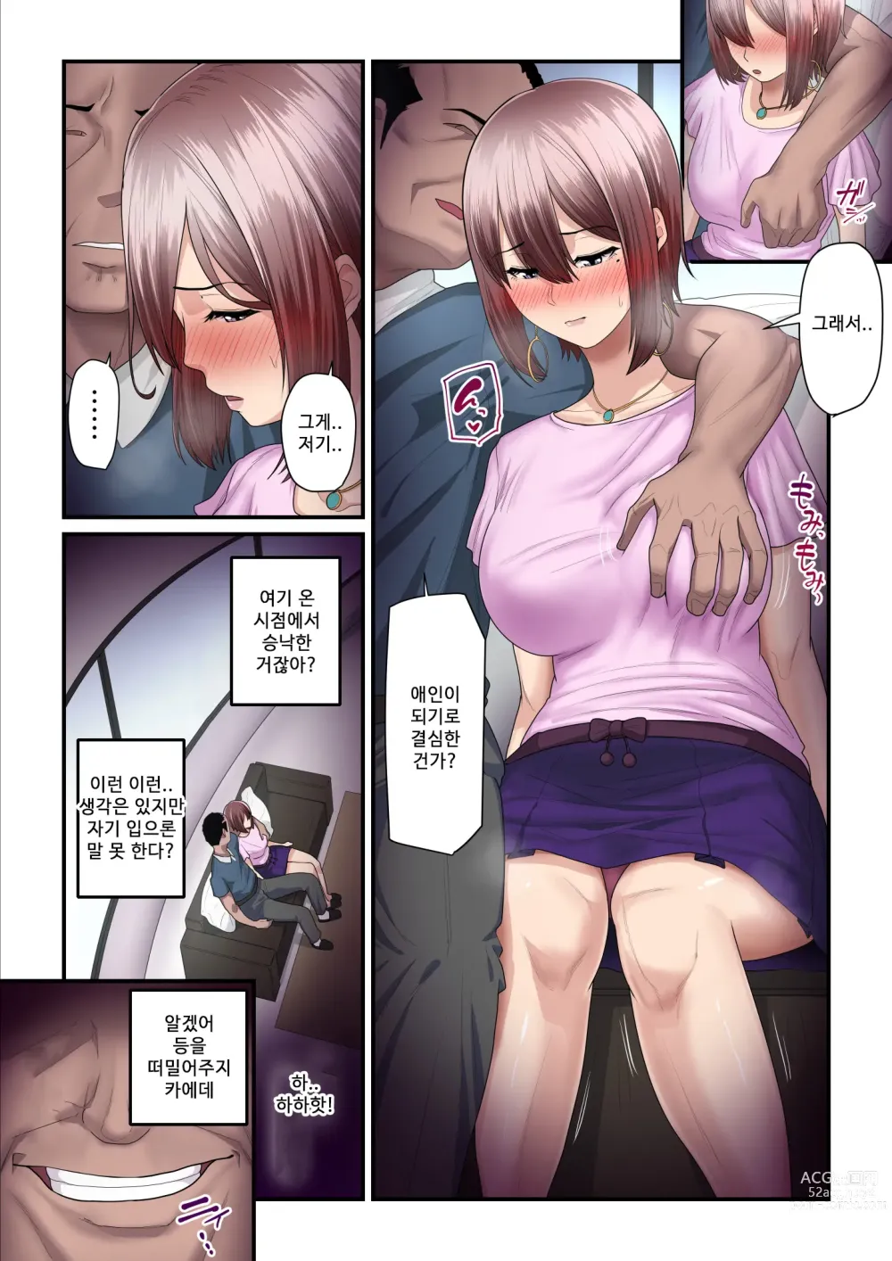 Page 65 of doujinshi 섹활 아저씨와 카에데 쨩 2