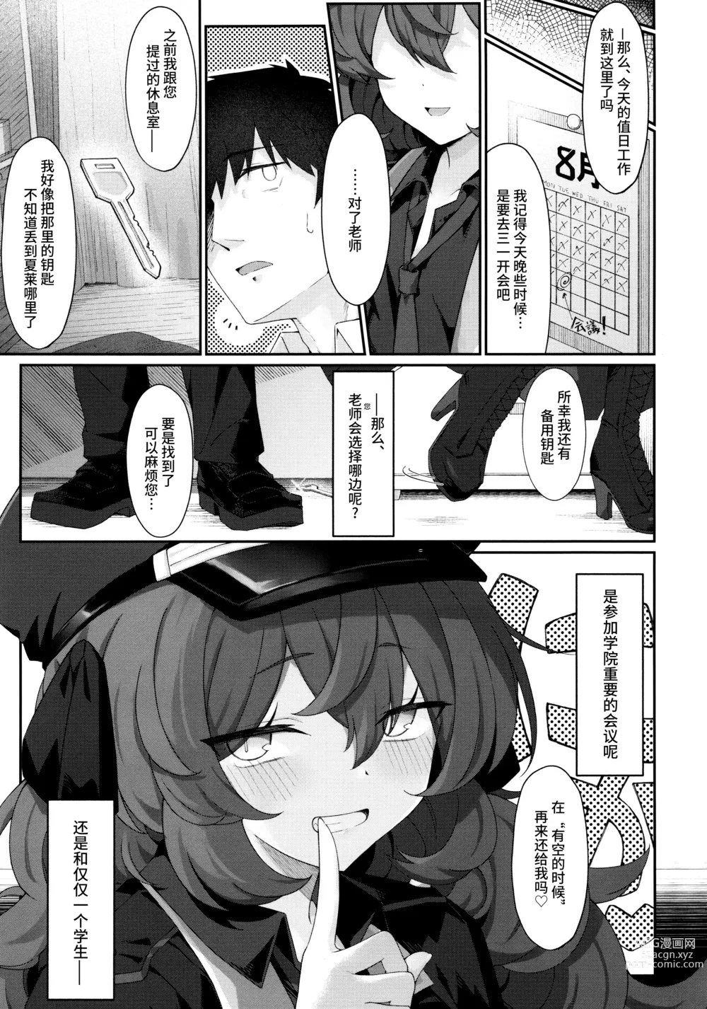 Page 11 of doujinshi 彩叶终凋零 若能痴此情…