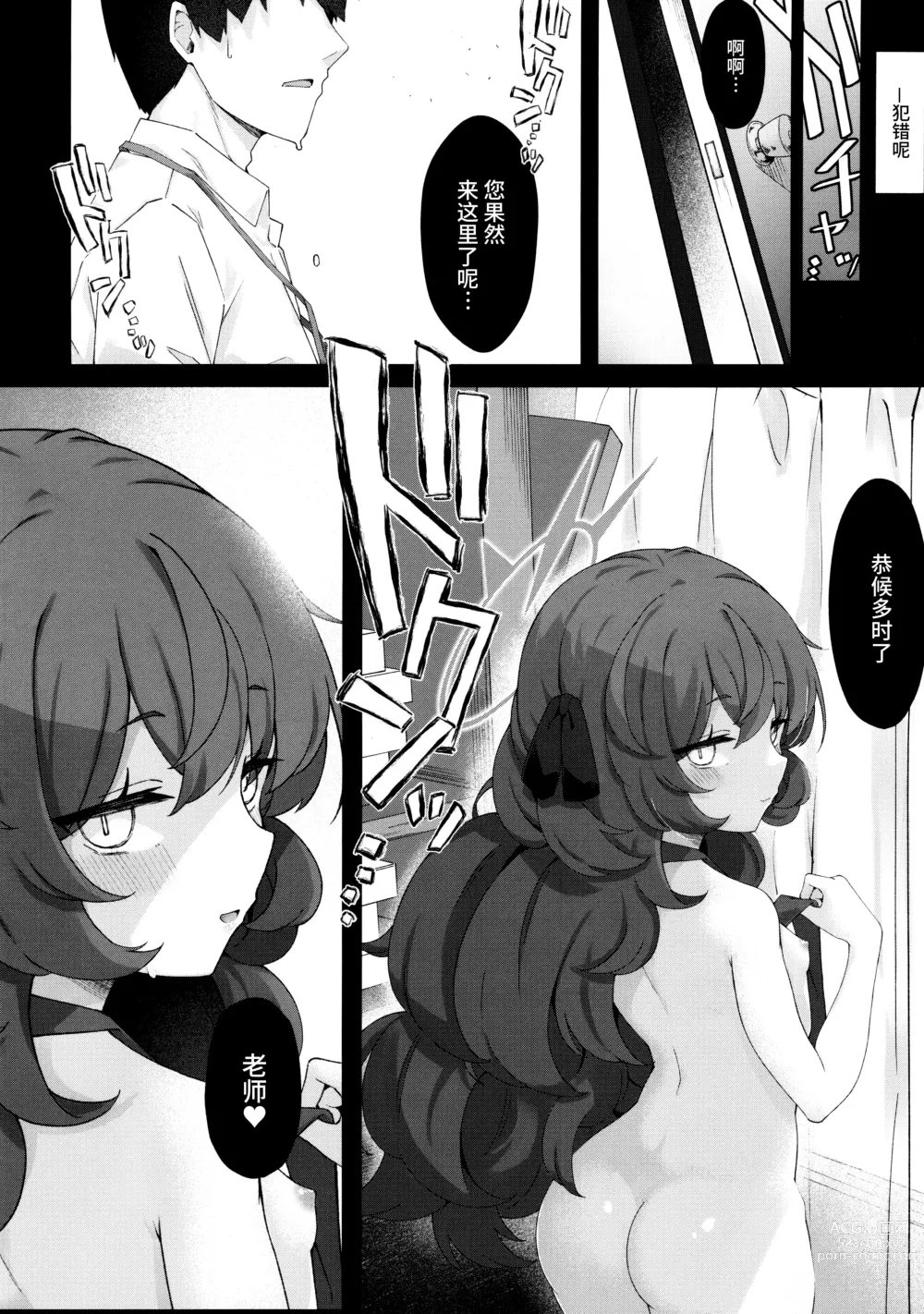 Page 12 of doujinshi 彩叶终凋零 若能痴此情…