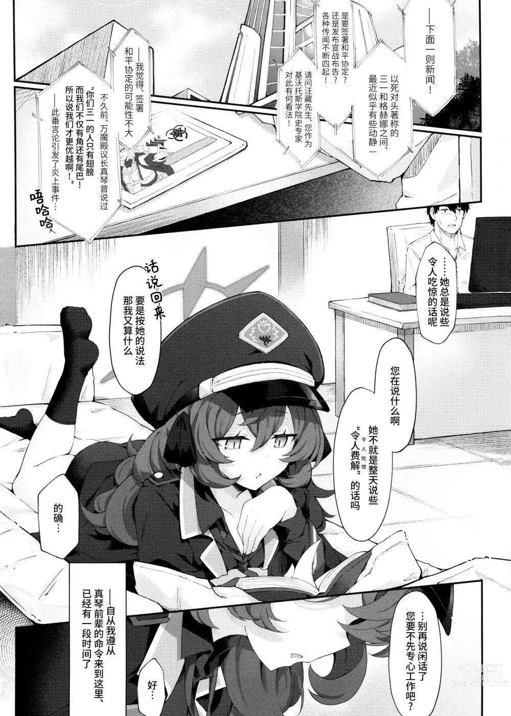 Page 3 of doujinshi 彩叶终凋零 若能痴此情…