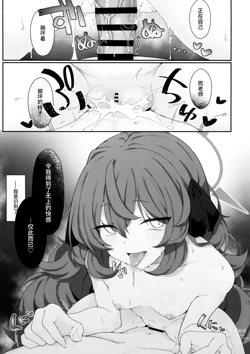 Page 21 of doujinshi 彩叶终凋零 若能痴此情…