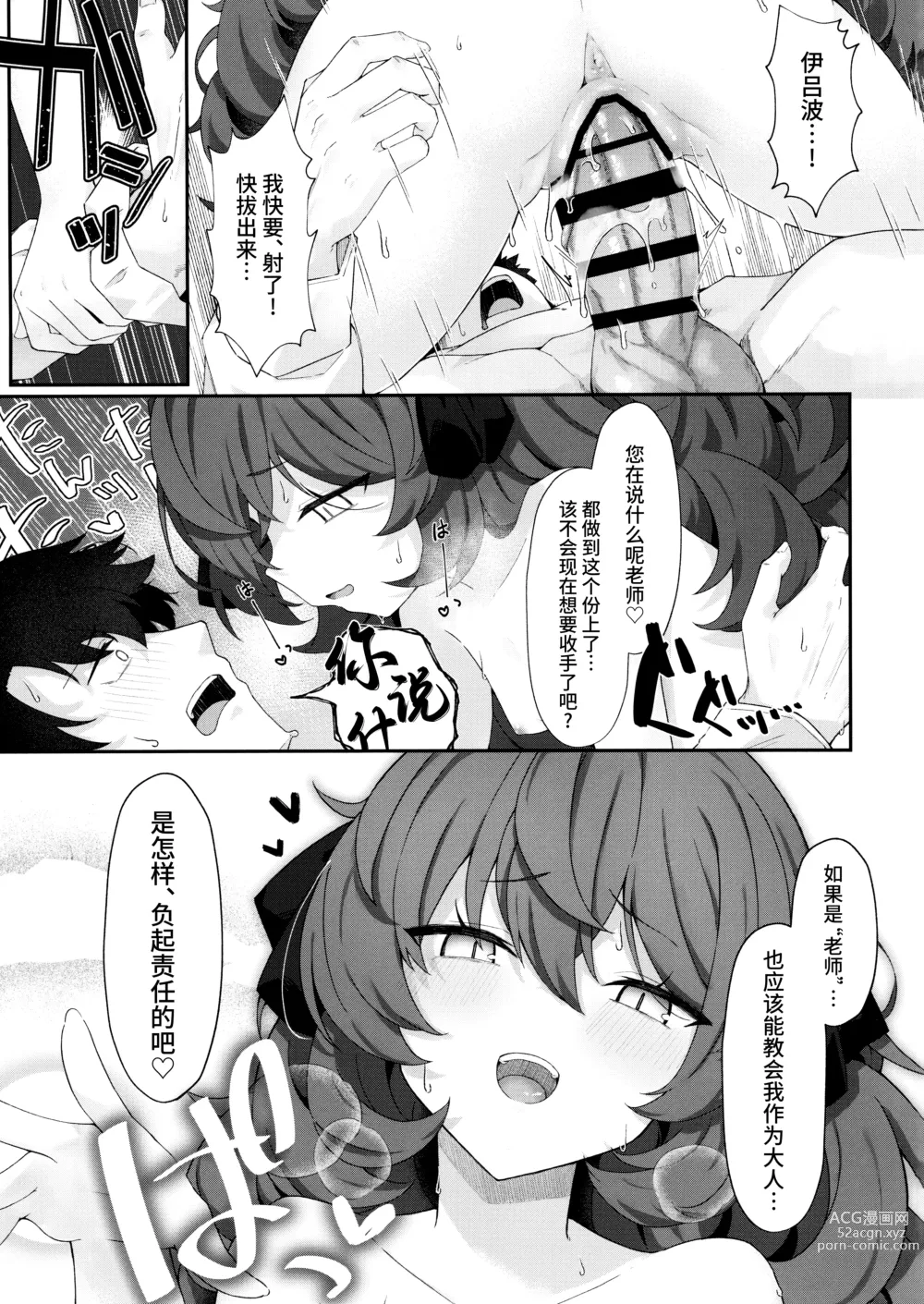 Page 23 of doujinshi 彩叶终凋零 若能痴此情…