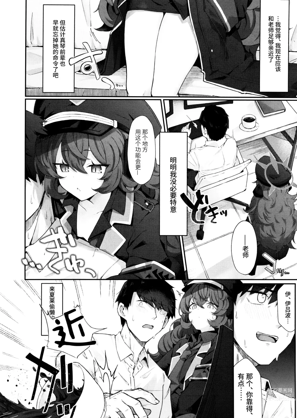 Page 4 of doujinshi 彩叶终凋零 若能痴此情…