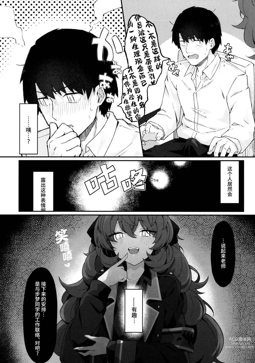 Page 6 of doujinshi 彩叶终凋零 若能痴此情…