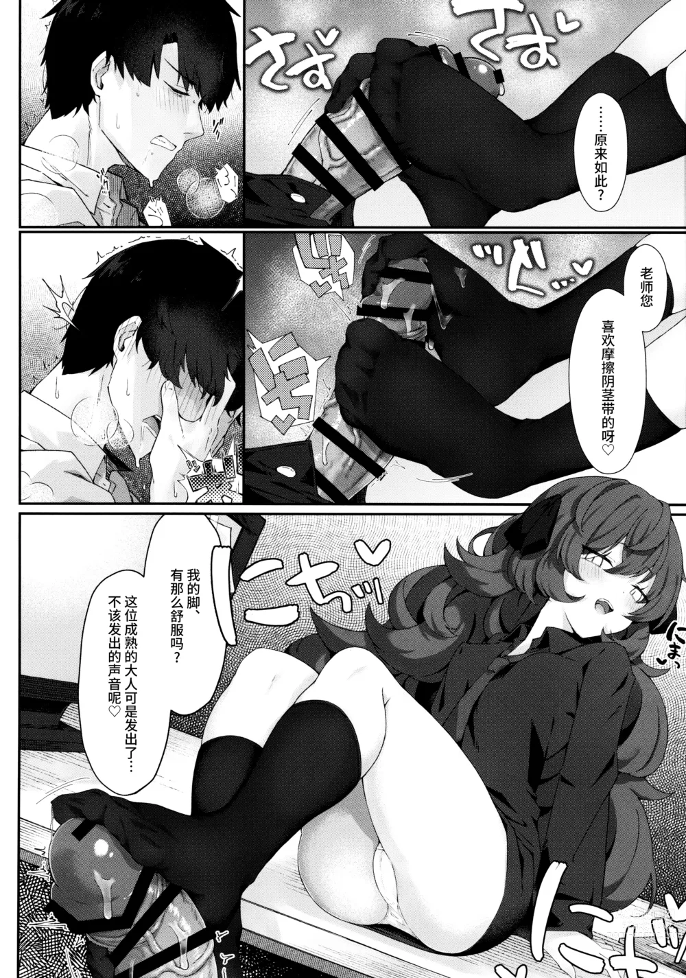 Page 8 of doujinshi 彩叶终凋零 若能痴此情…