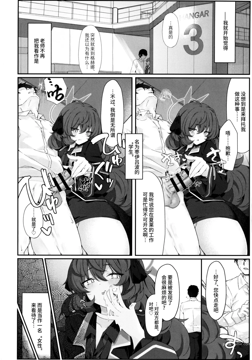 Page 10 of doujinshi 彩叶终凋零 若能痴此情…