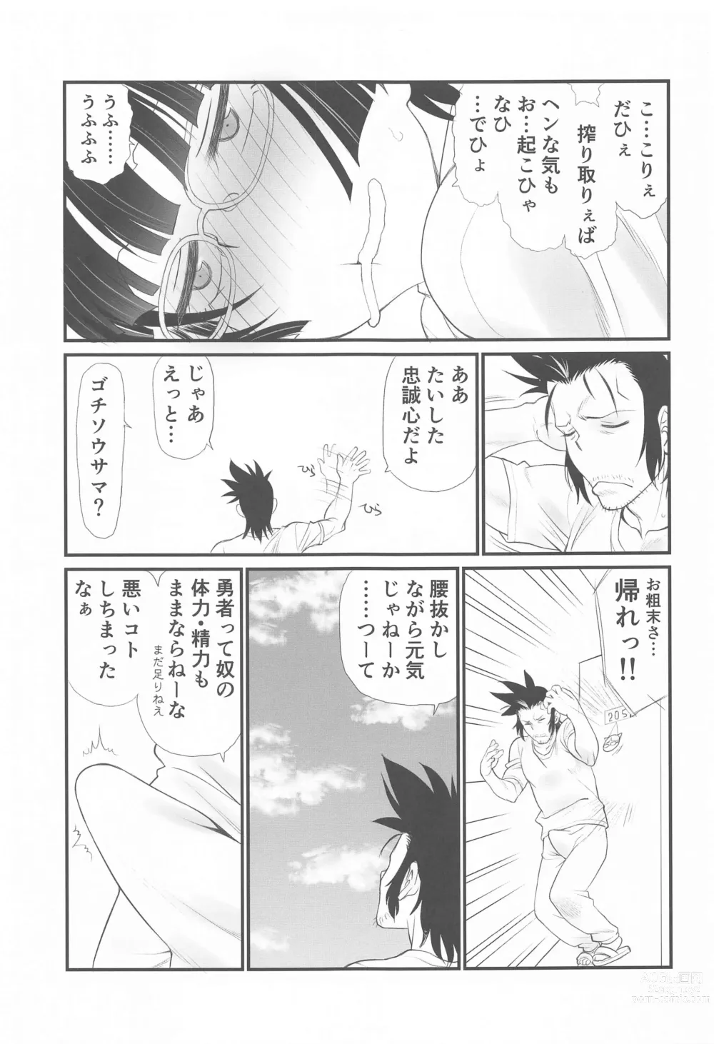 Page 13 of doujinshi Lv1 Maou to Hamiketsu Hishokan