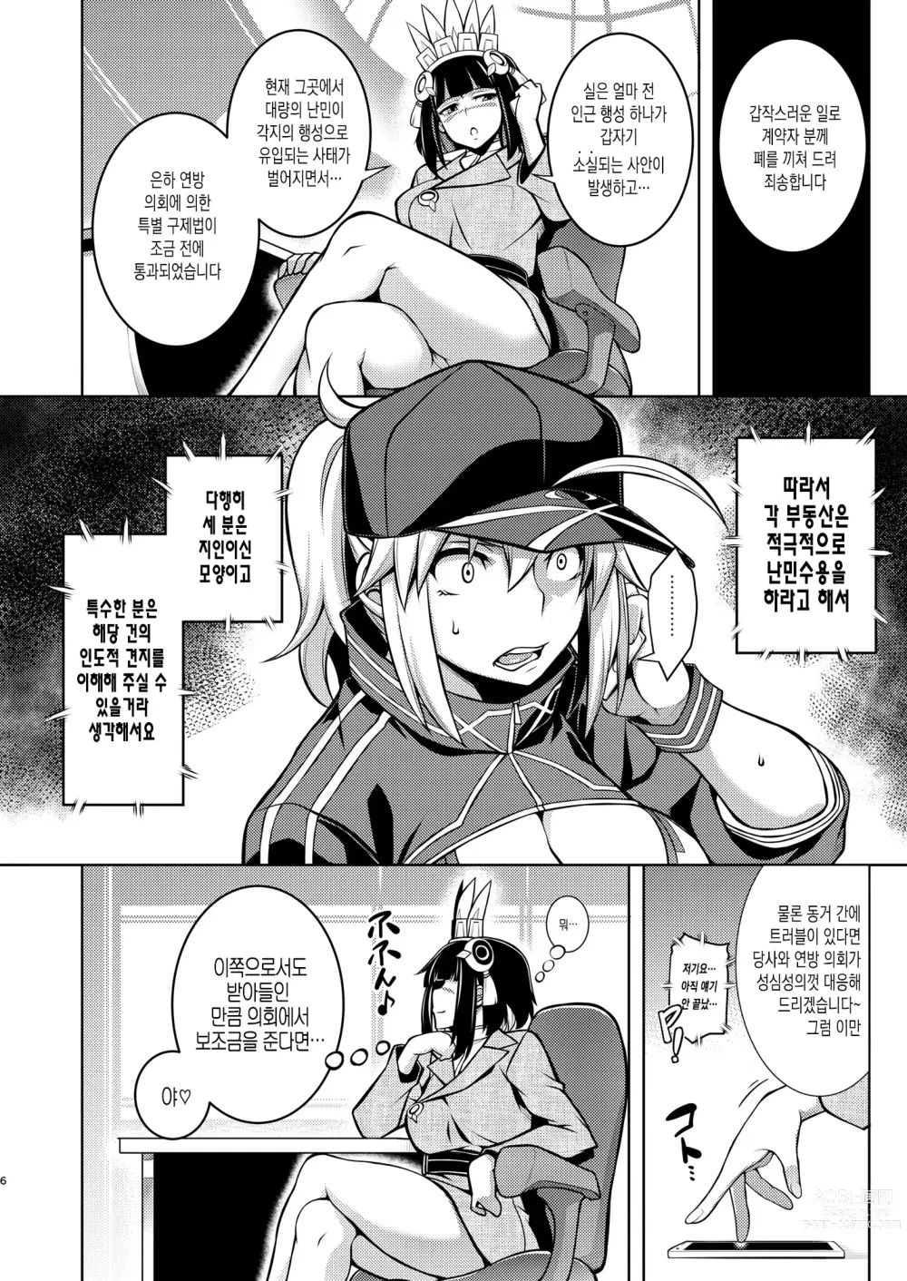 Page 6 of doujinshi 원룸-짝짓기 의식-