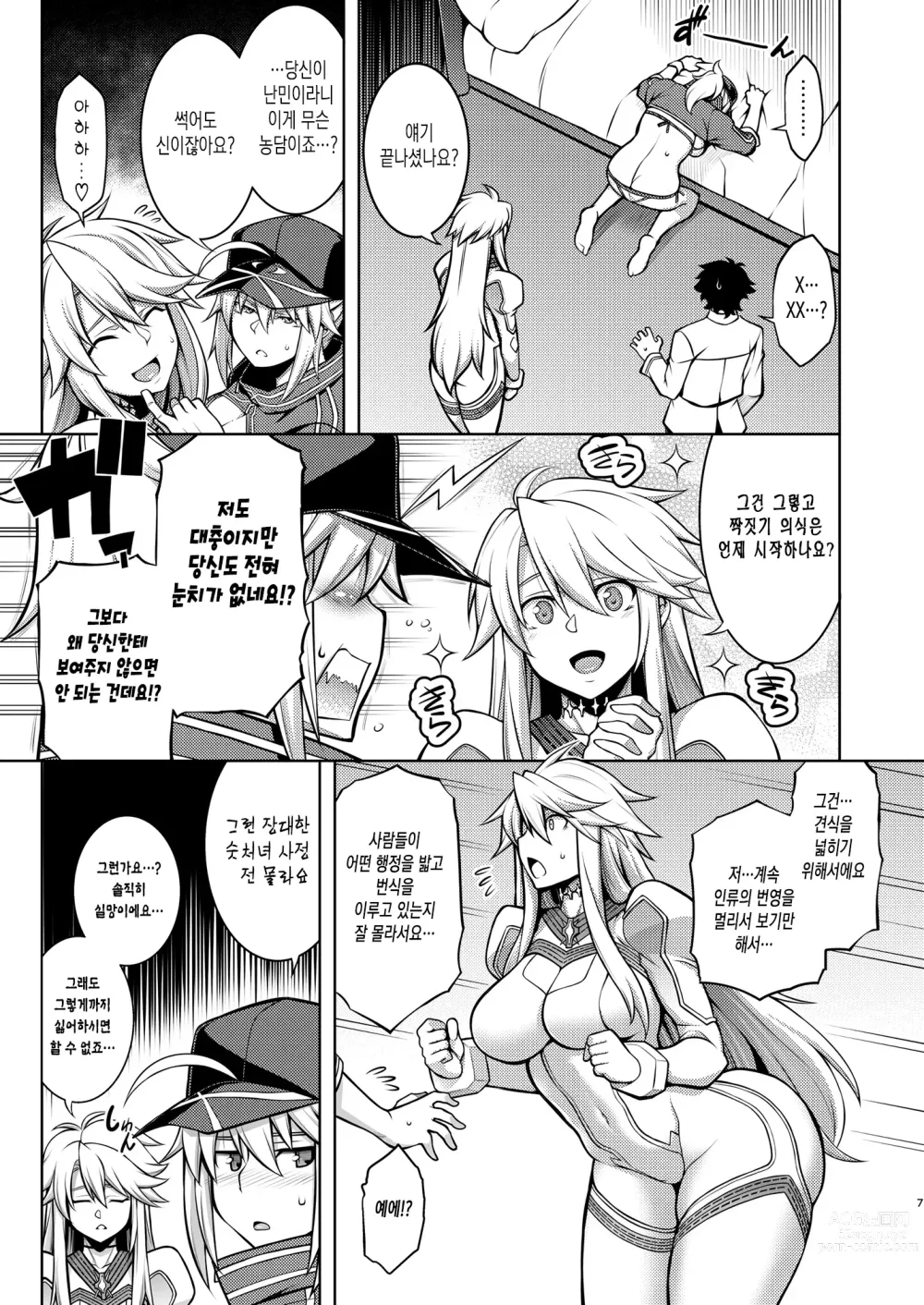 Page 7 of doujinshi 원룸-짝짓기 의식-