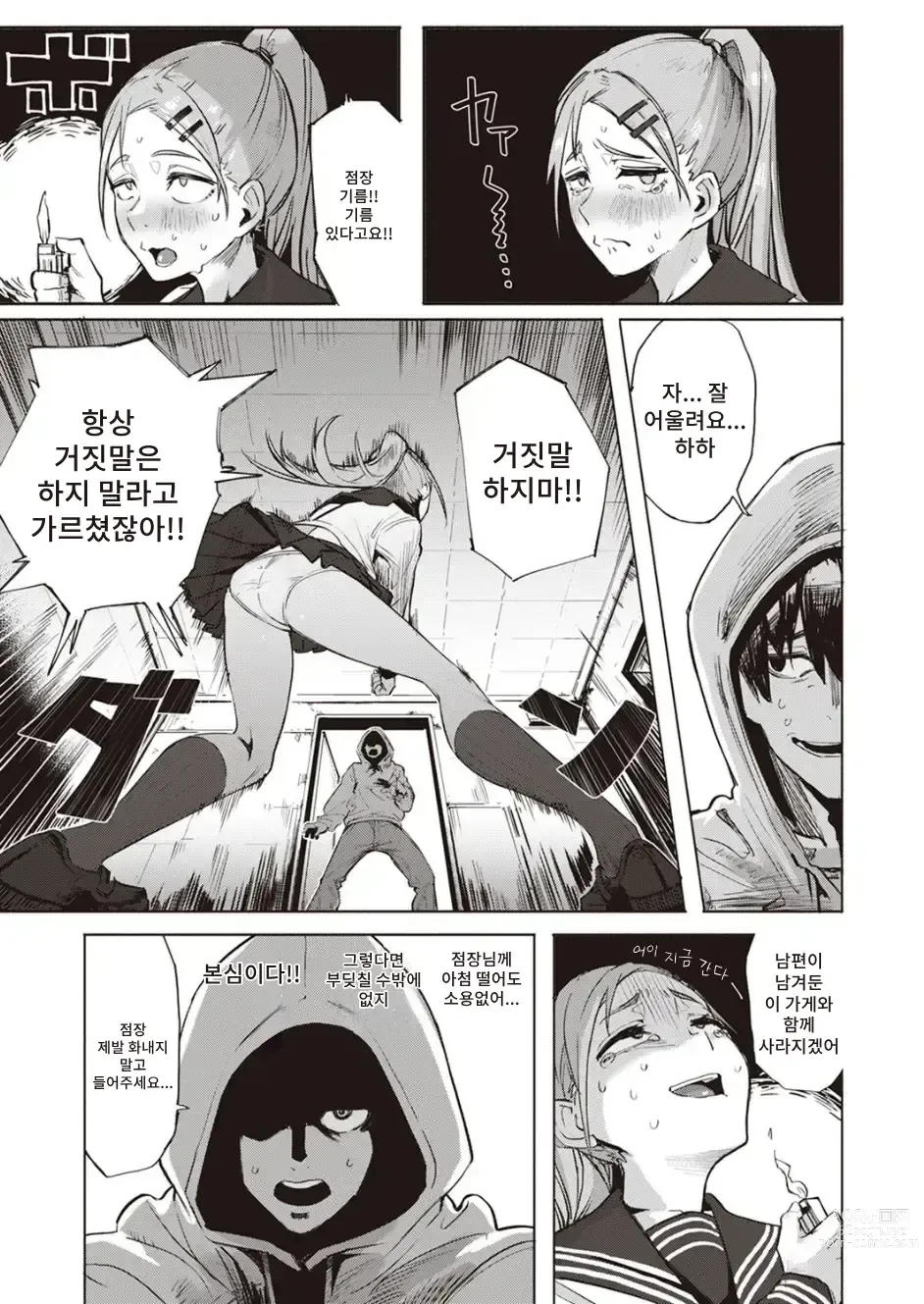 Page 4 of manga 무리하지마 아줌마