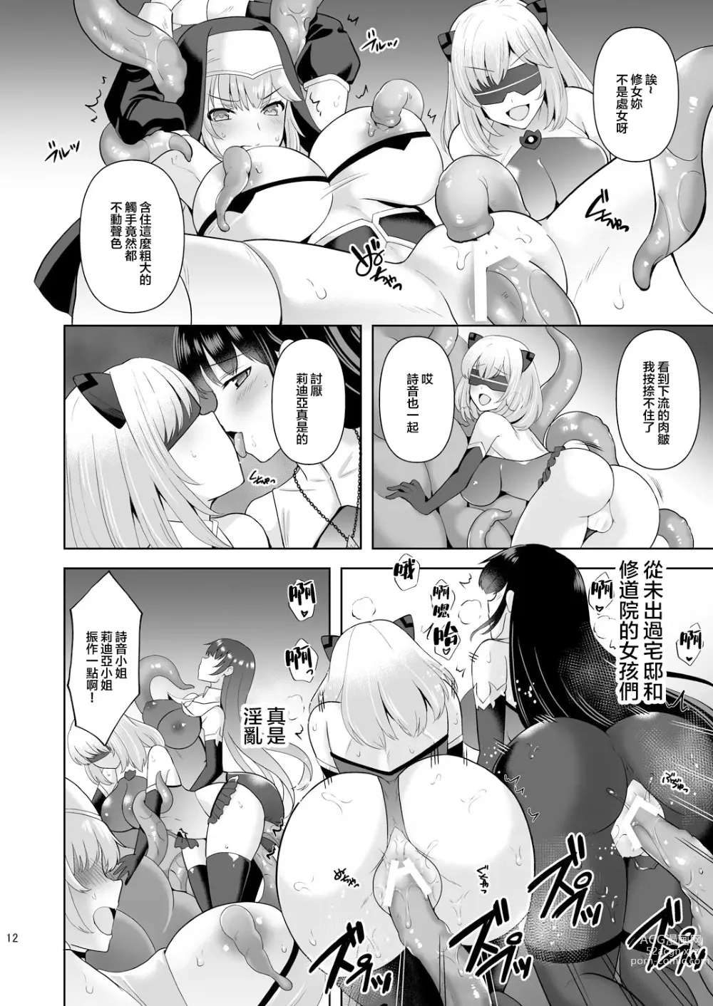 Page 12 of doujinshi Erosion Inda ni Aragau Shuudoujo