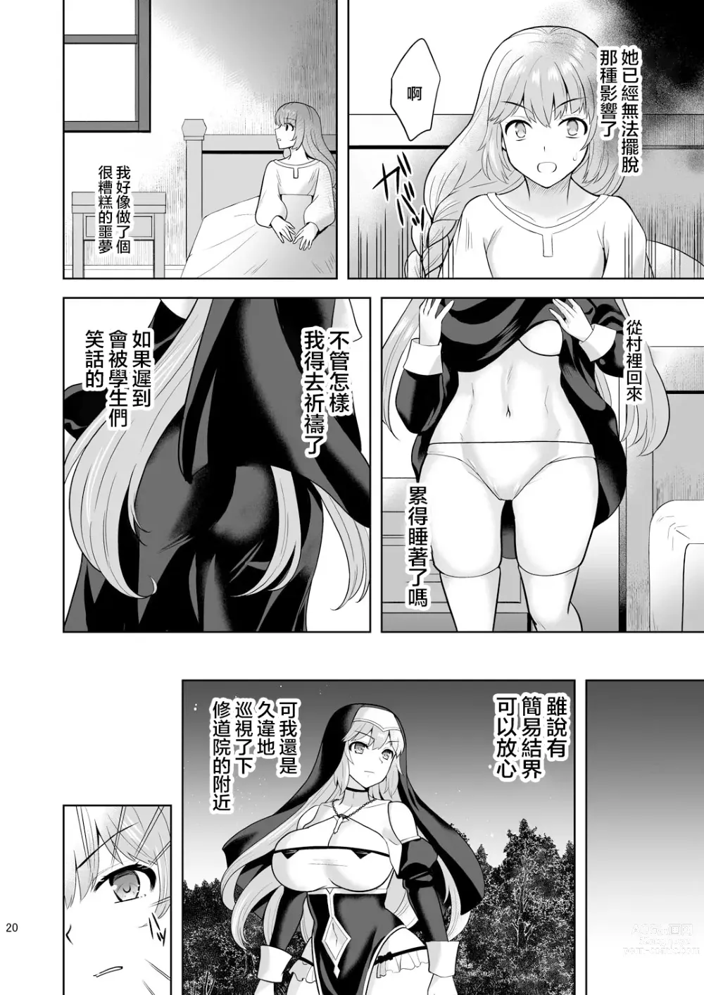 Page 20 of doujinshi Erosion Inda ni Aragau Shuudoujo