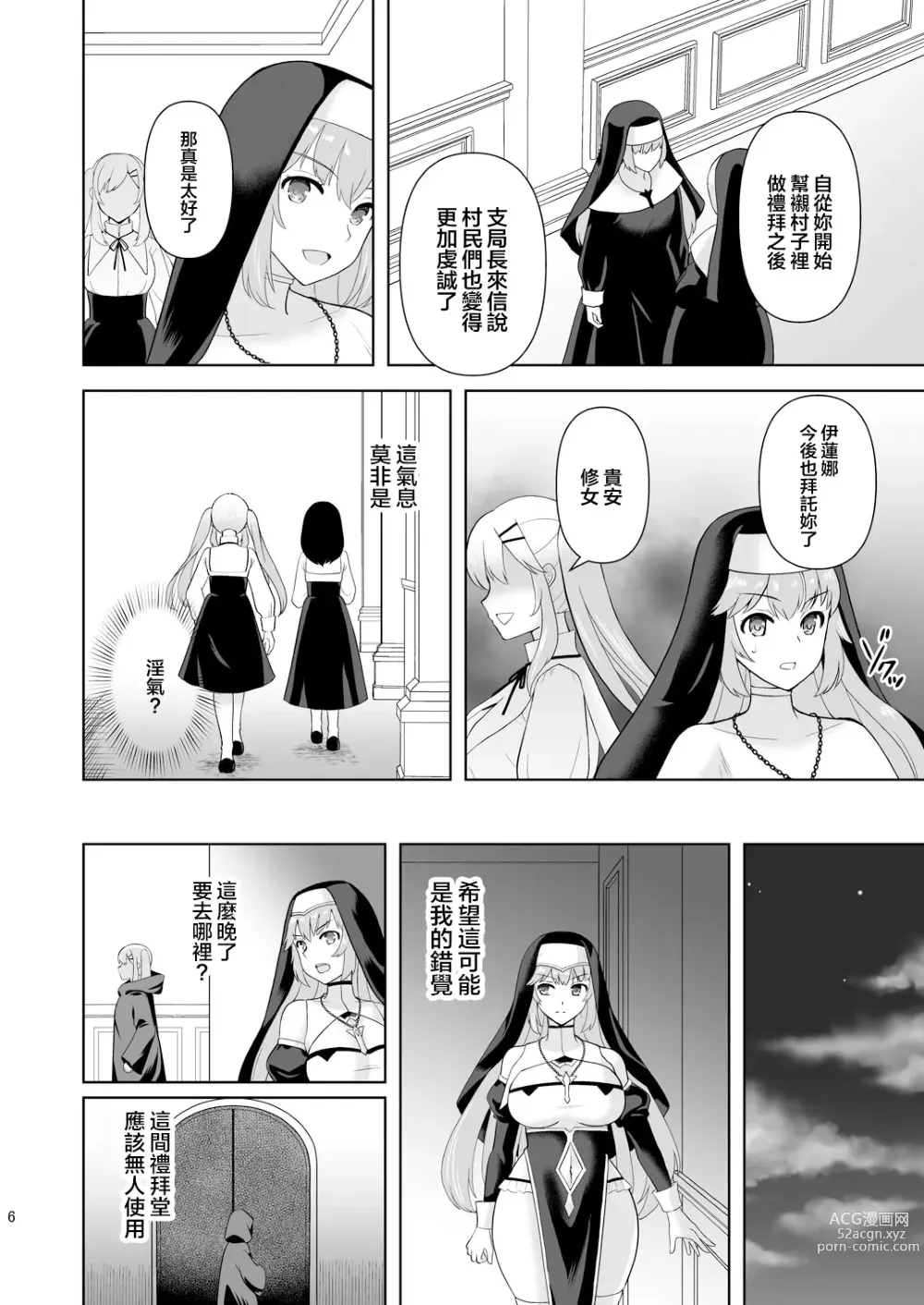 Page 6 of doujinshi Erosion Inda ni Aragau Shuudoujo