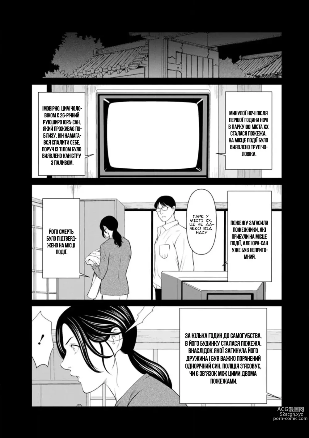 Page 5 of manga Сад чистилища 4