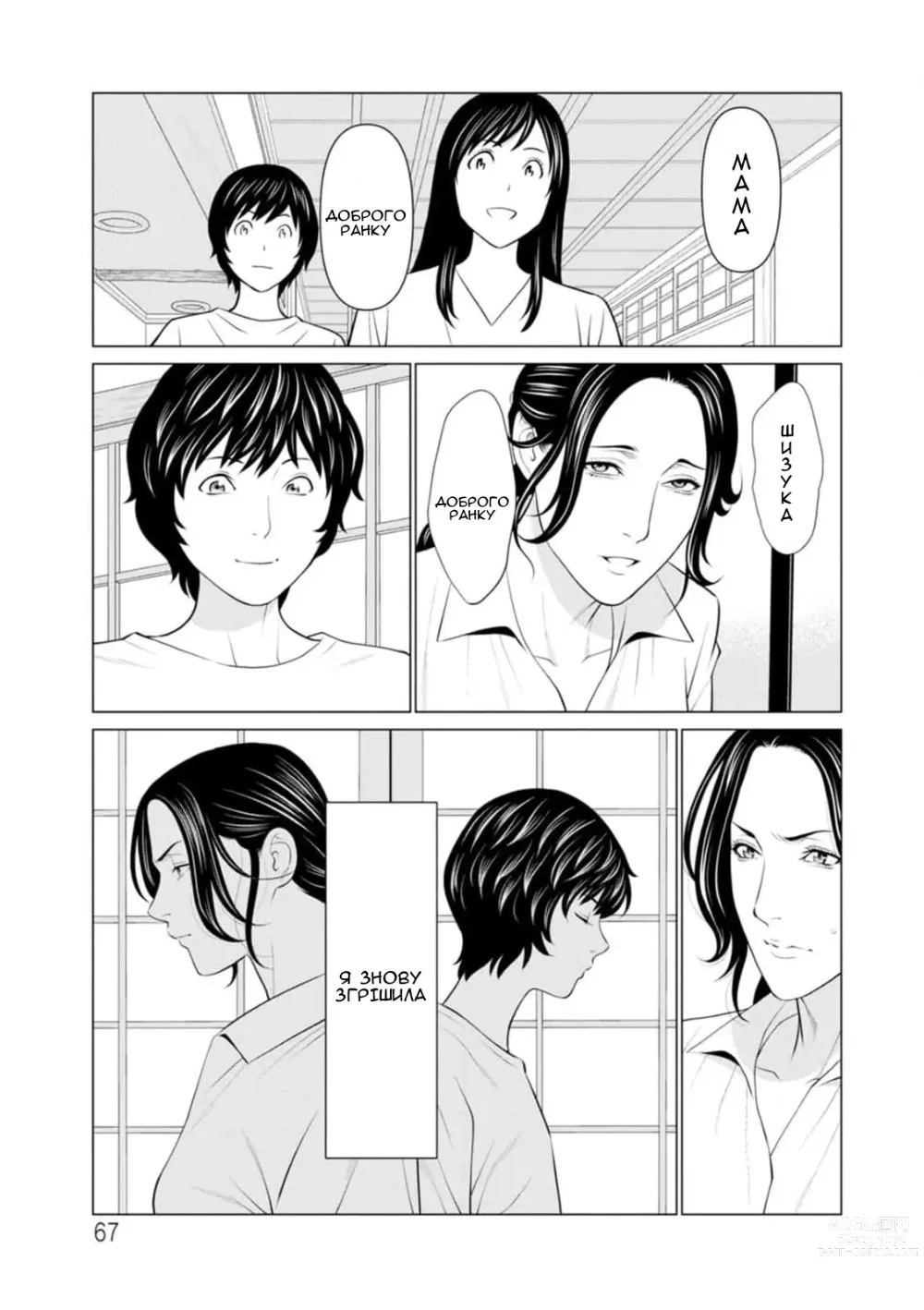 Page 7 of manga Сад чистилища 4