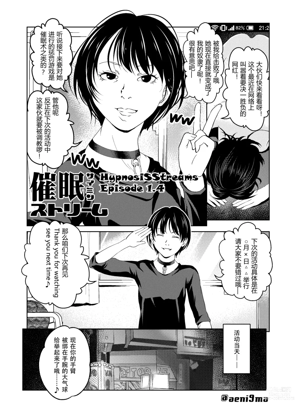 Page 2 of doujinshi Saimin Stream #1.4