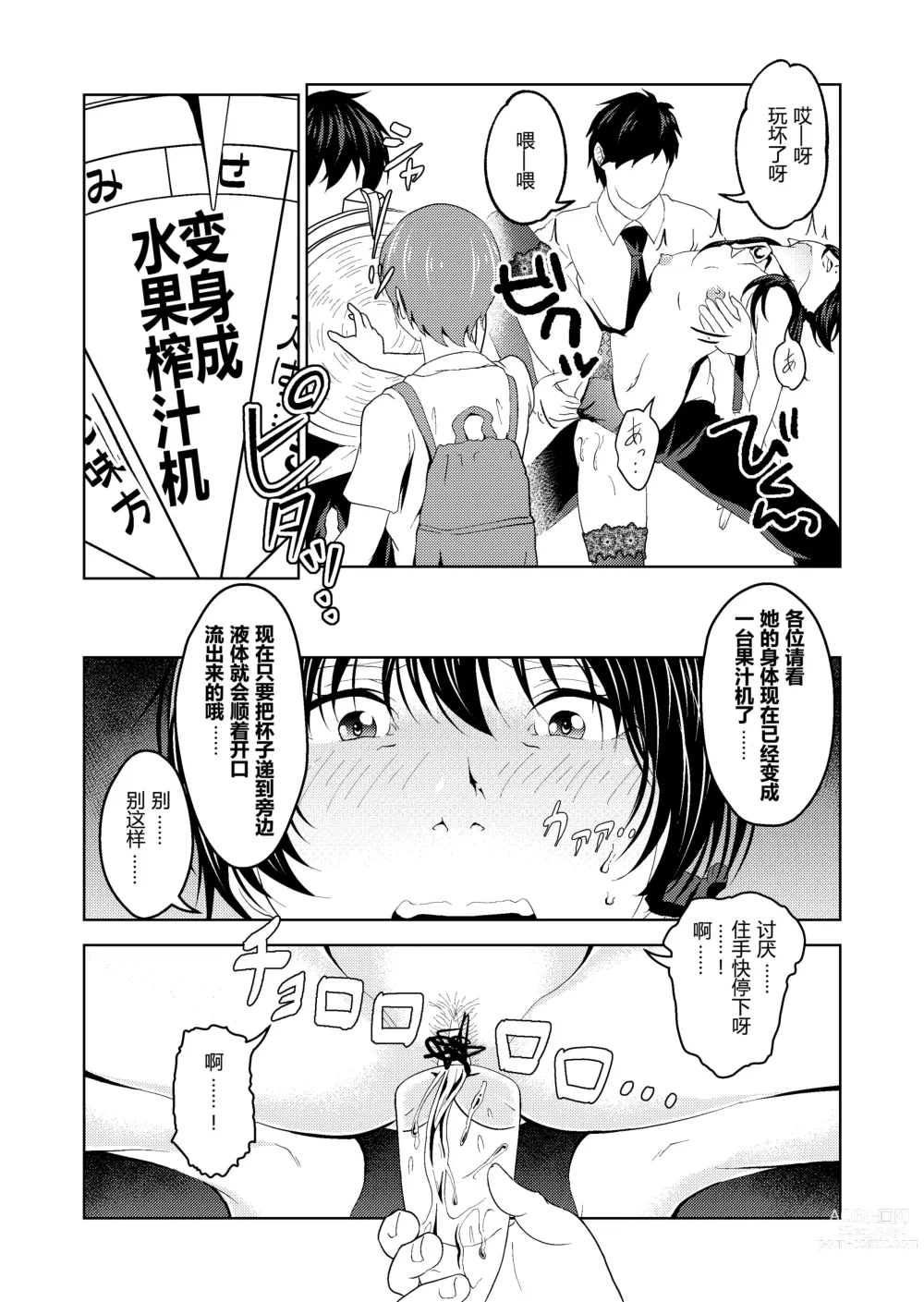 Page 17 of doujinshi Saimin Stream #1.4