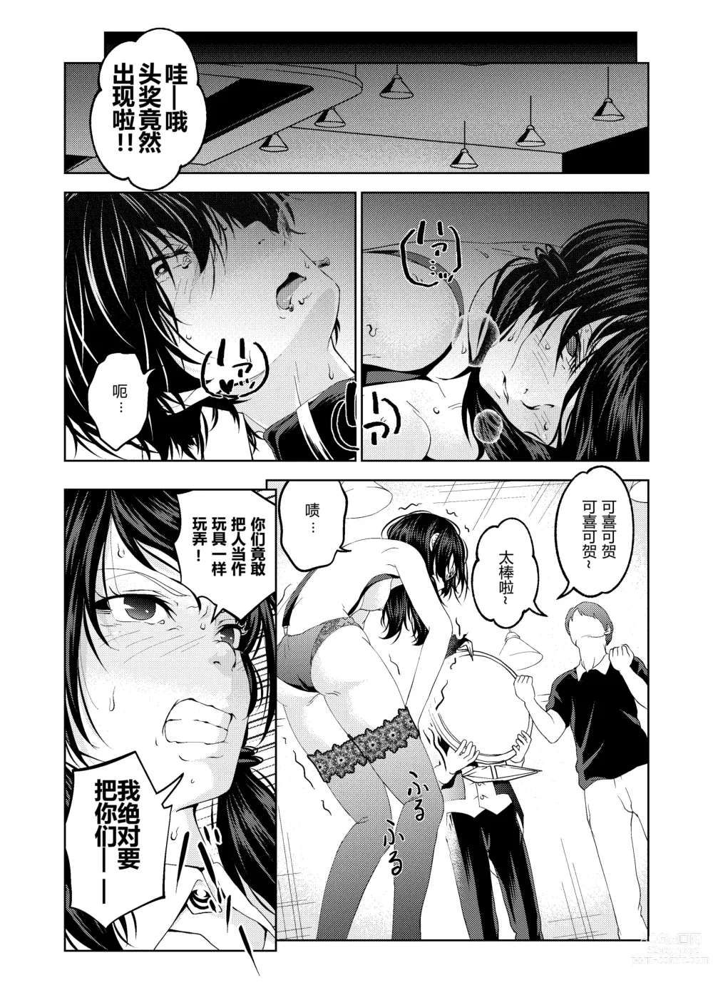 Page 19 of doujinshi Saimin Stream #1.4