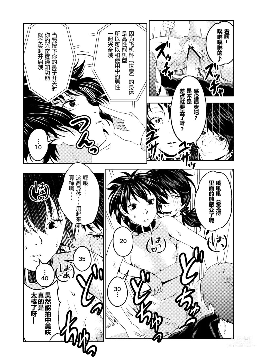 Page 23 of doujinshi Saimin Stream #1.4