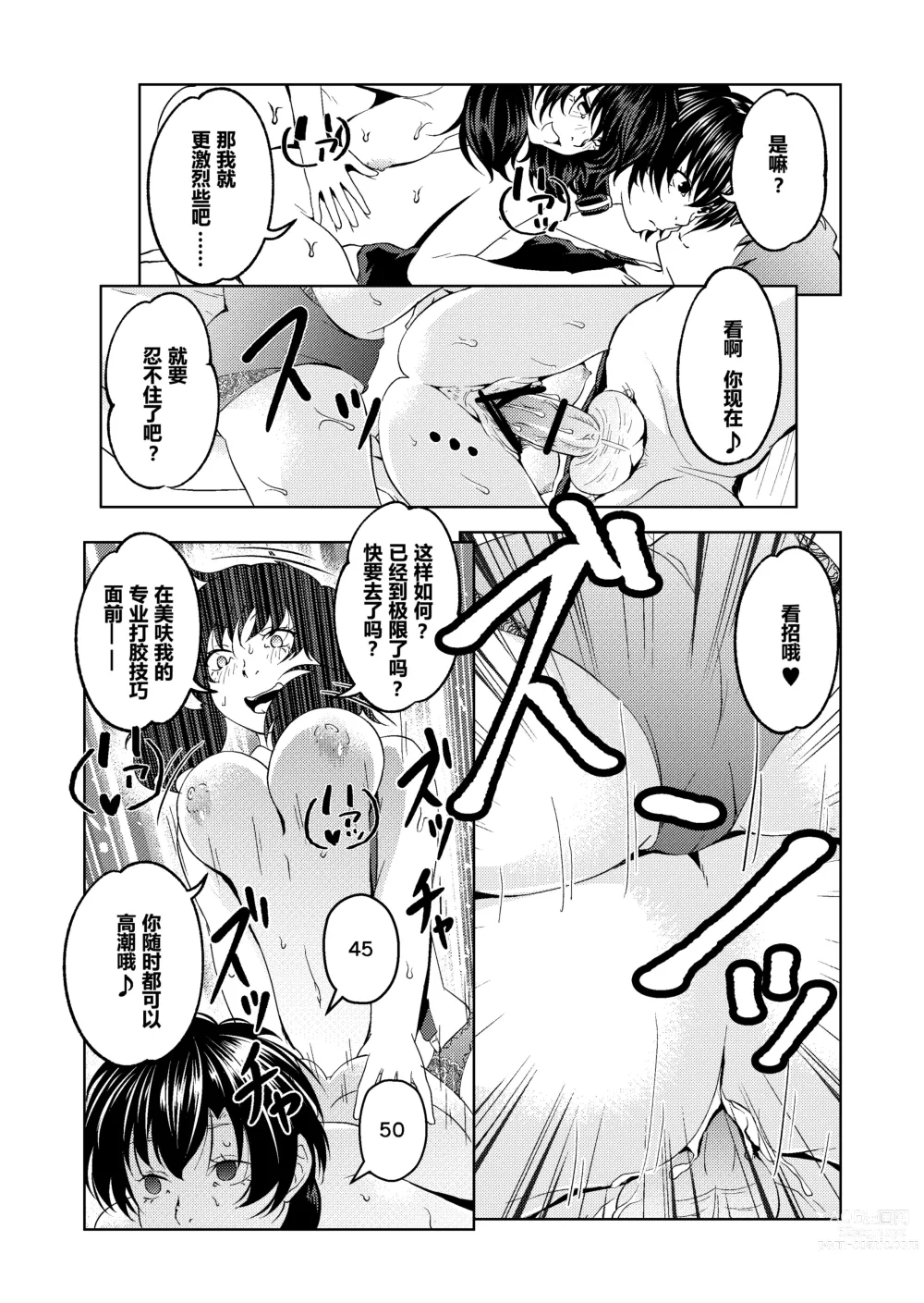 Page 24 of doujinshi Saimin Stream #1.4