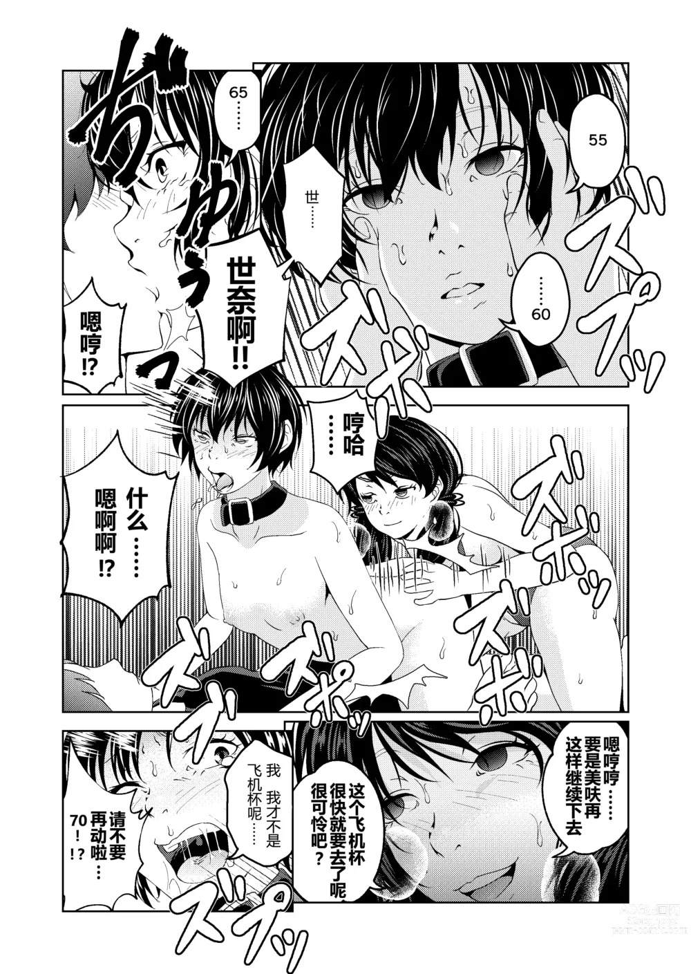 Page 25 of doujinshi Saimin Stream #1.4