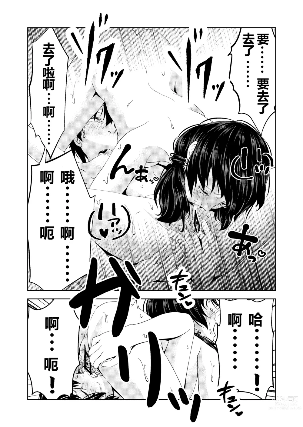 Page 36 of doujinshi Saimin Stream #1.4