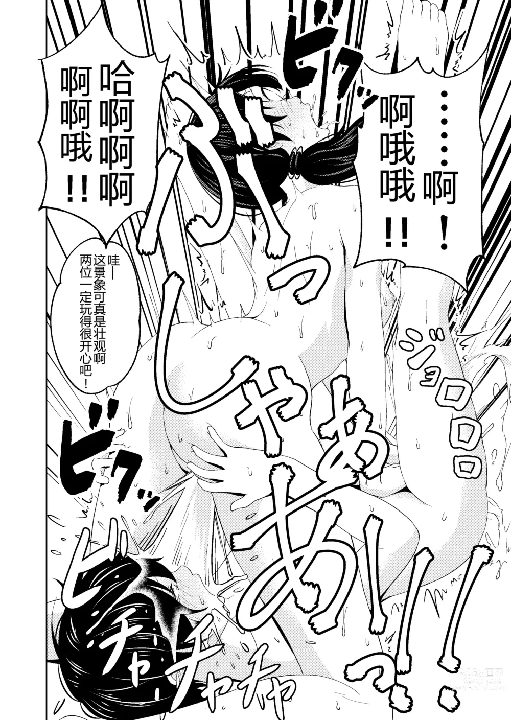 Page 37 of doujinshi Saimin Stream #1.4