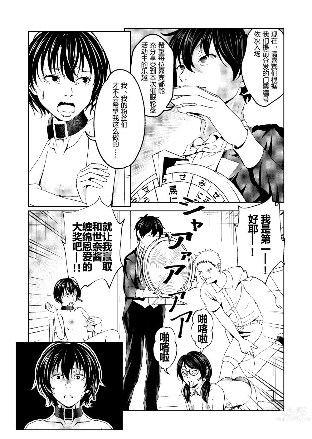 Page 10 of doujinshi Saimin Stream #1.4