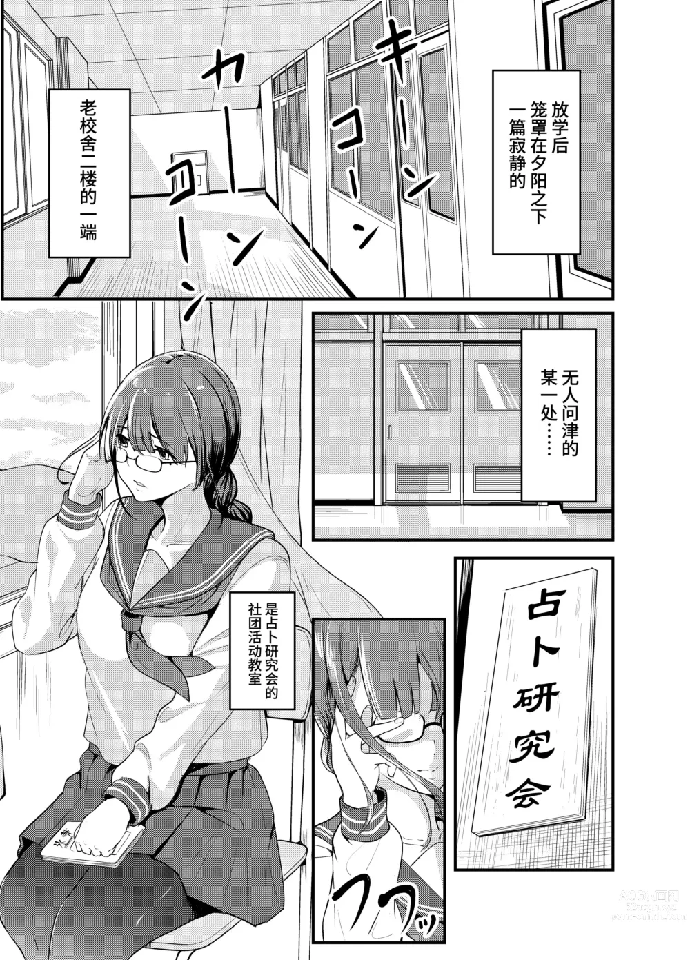 Page 2 of doujinshi Kowaku Juumonji Kaho no Baai