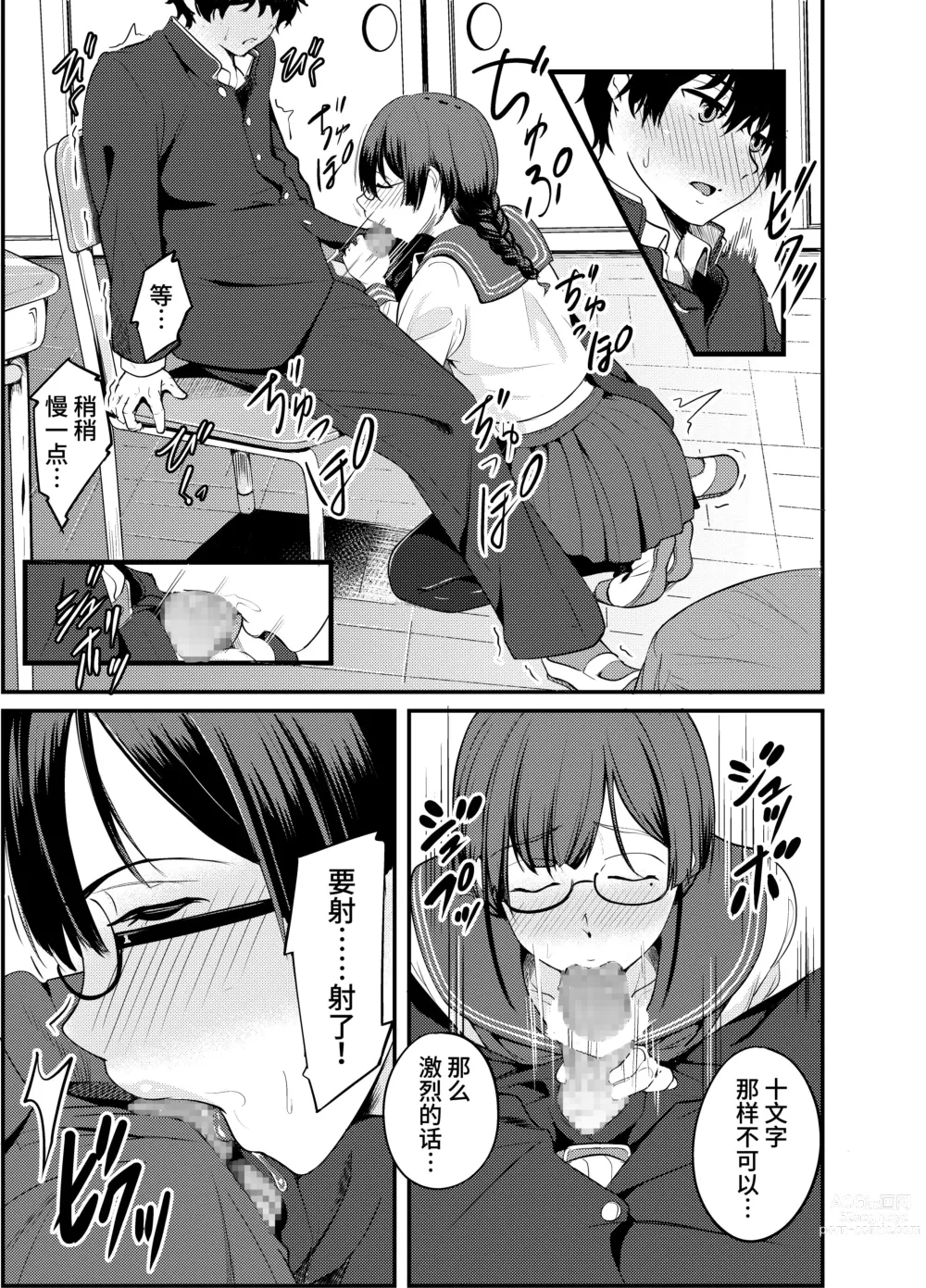 Page 6 of doujinshi Kowaku Juumonji Kaho no Baai