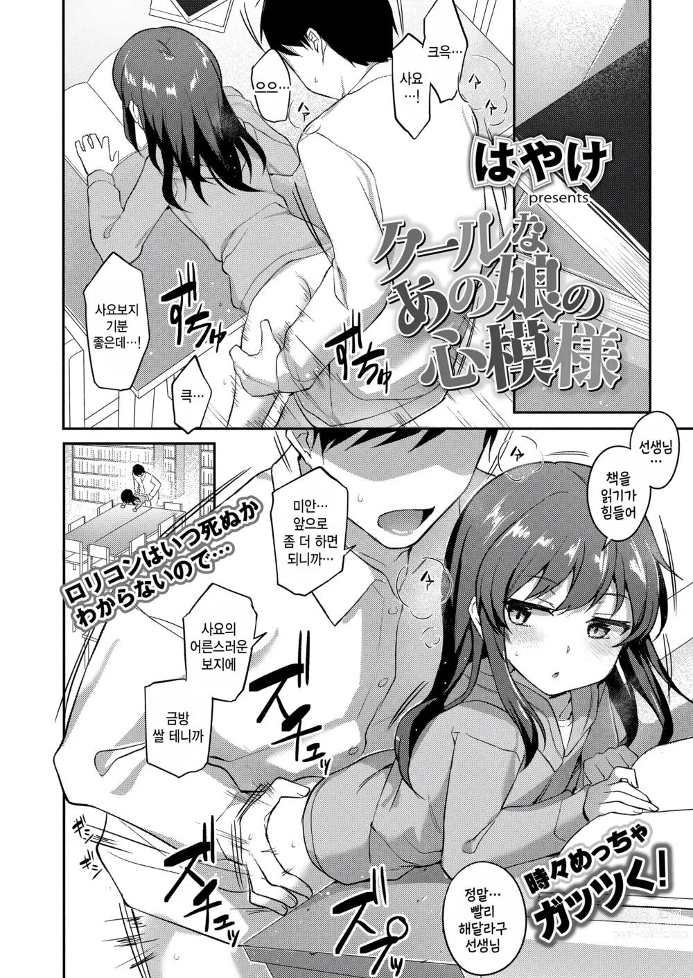 Page 2 of manga Cool na Anoko no Kokoro Moyou