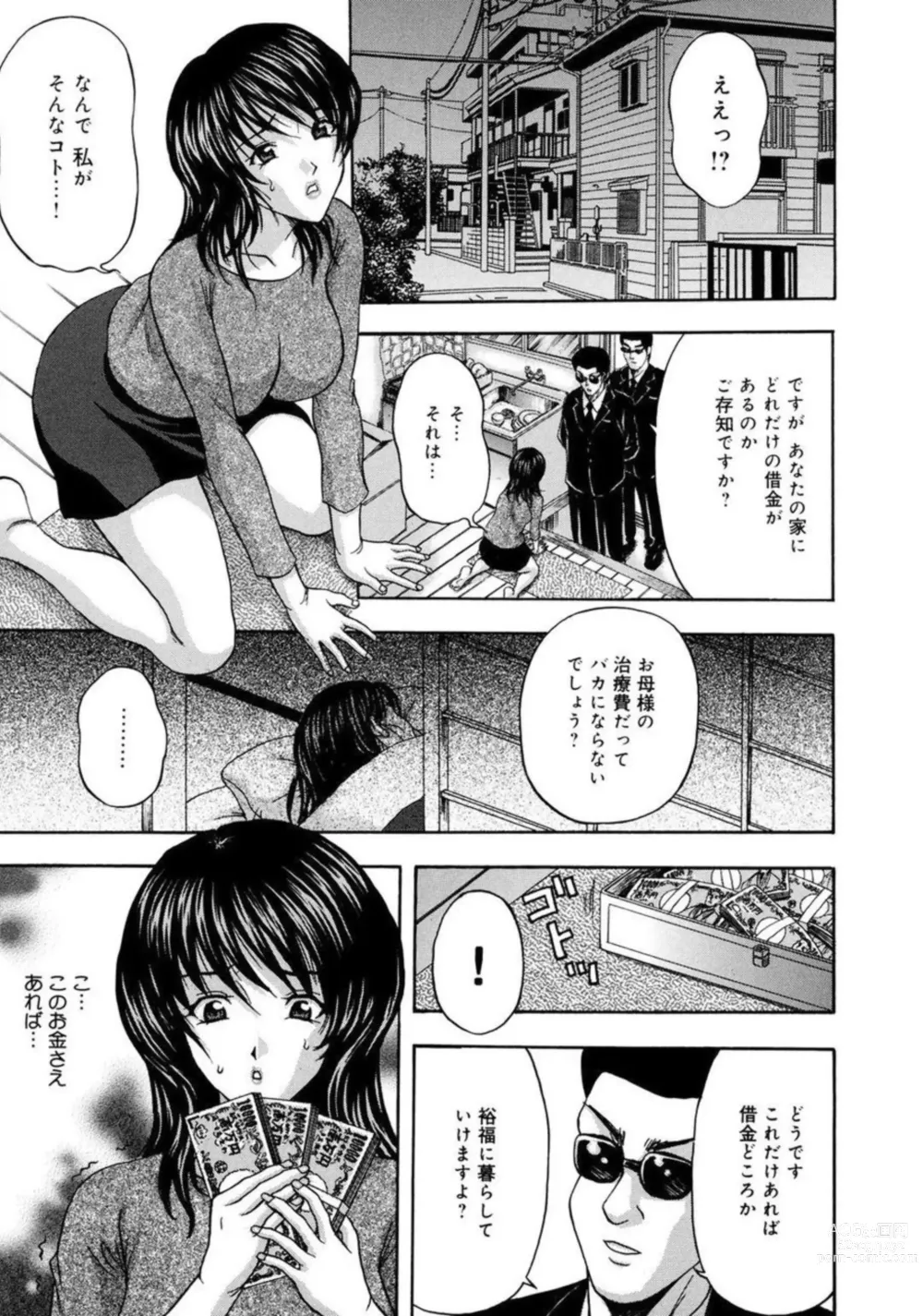 Page 18 of manga Watashi-tachi wa Niku Ningyou ~ Muriyari Kousoku, Zecchou no Nakadashi 1