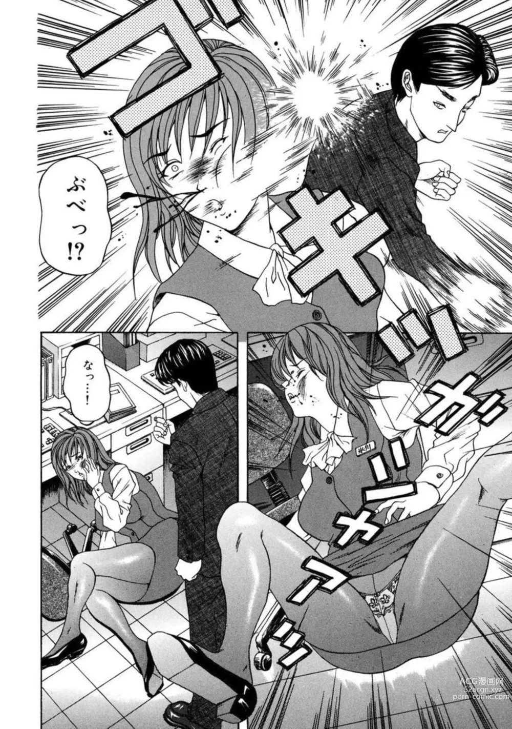 Page 4 of manga Watashi-tachi wa Niku Ningyou ~ Muriyari Kousoku, Zecchou no Nakadashi 1