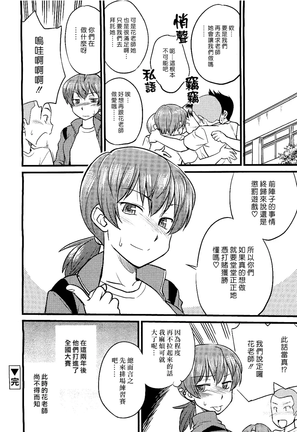 Page 20 of manga 以多打少