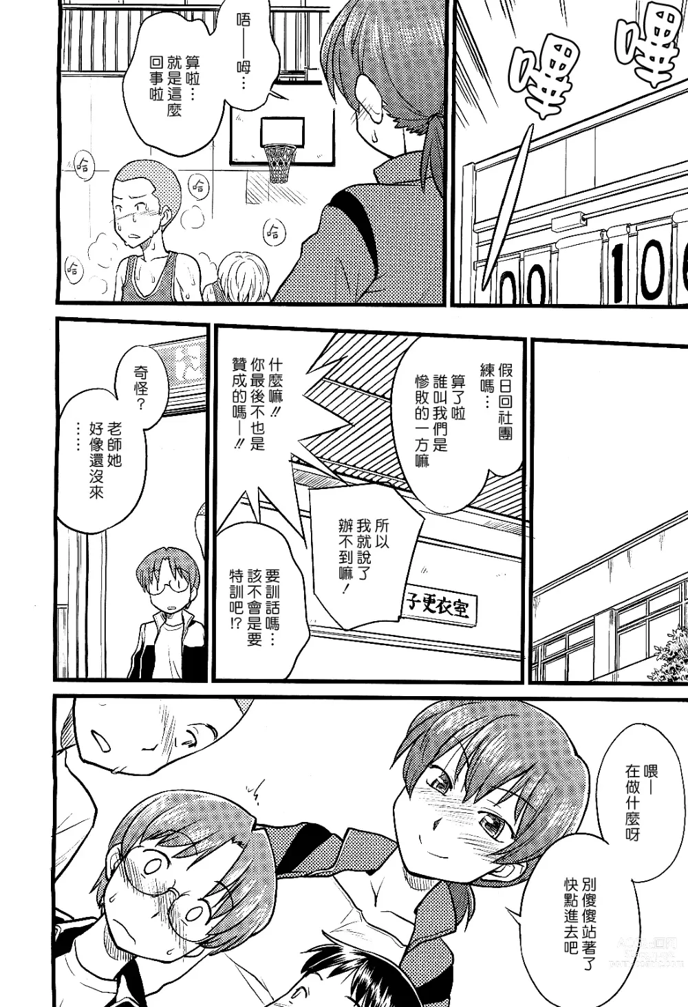 Page 4 of manga 以多打少