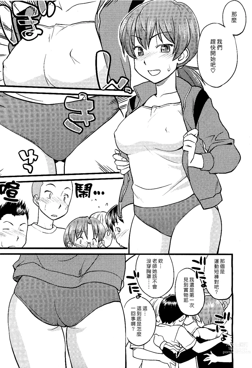 Page 5 of manga 以多打少