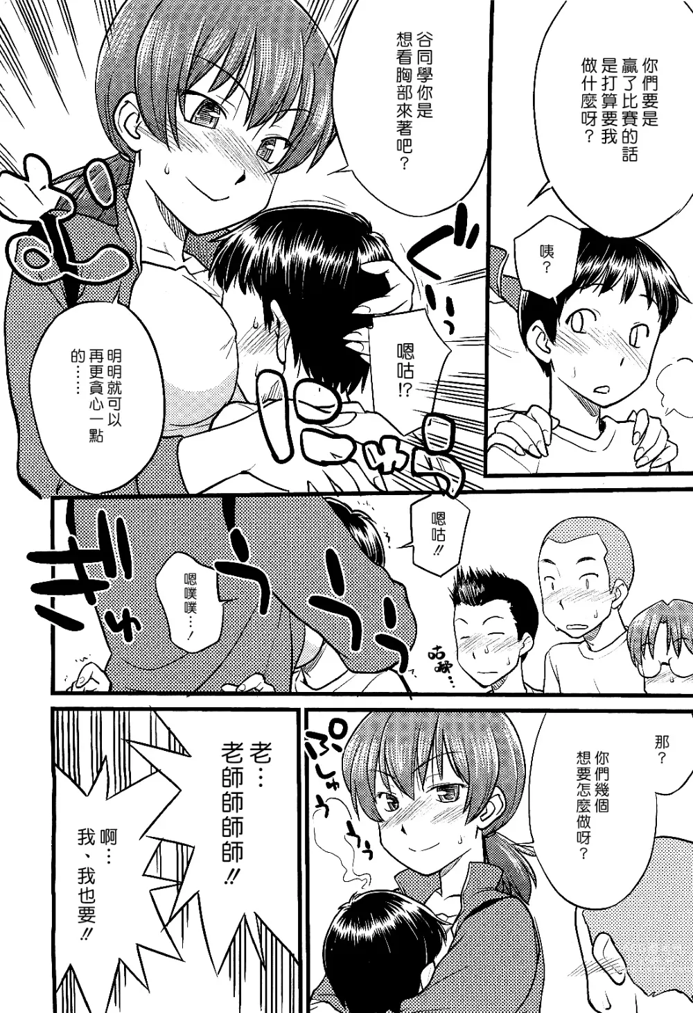 Page 6 of manga 以多打少