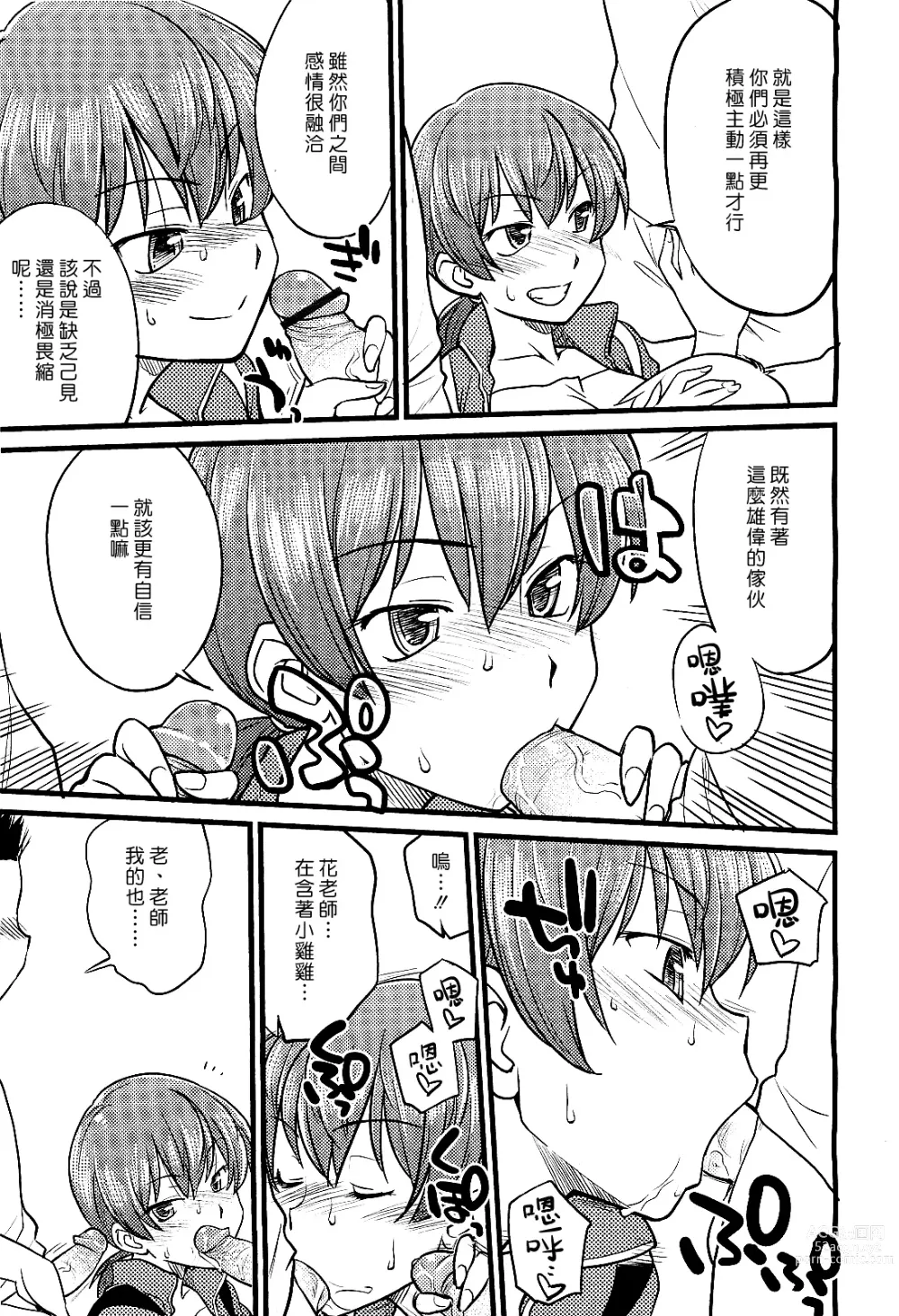 Page 7 of manga 以多打少