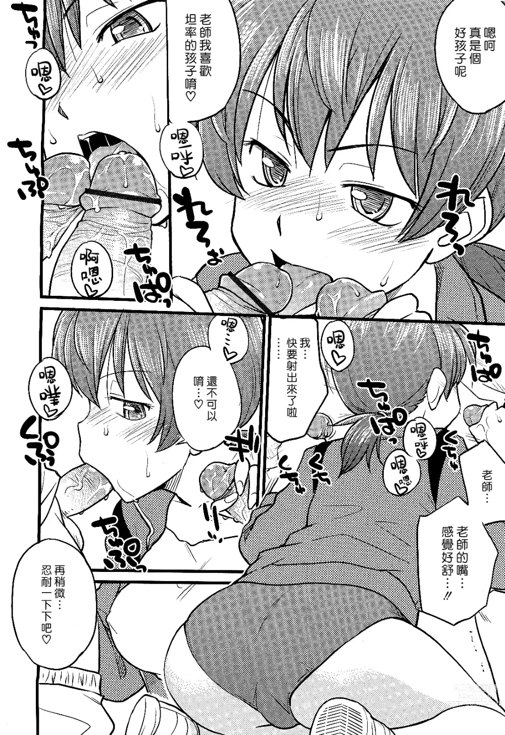 Page 8 of manga 以多打少