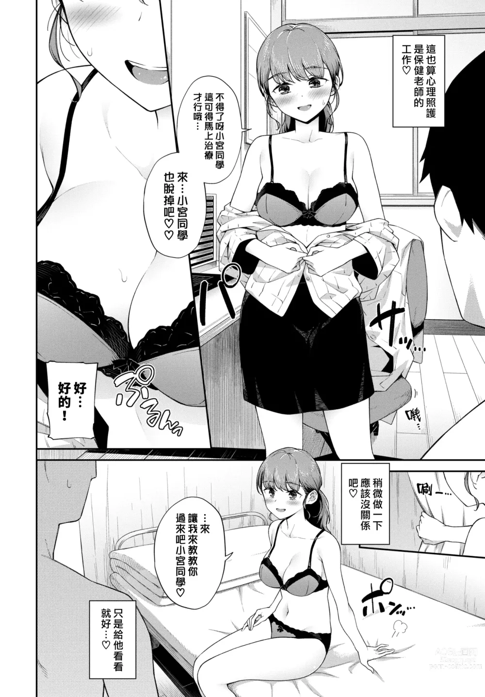 Page 4 of manga 處男諮詢