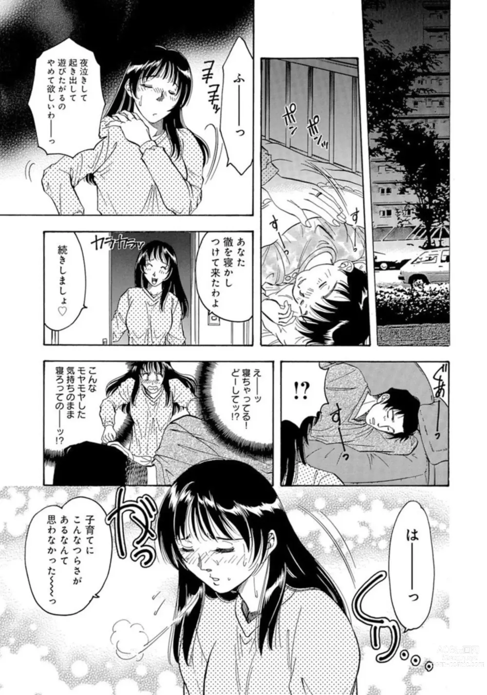 Page 29 of manga Gōkon Kakeru Wakazuma Kakeru Fūfu Kōkan ★