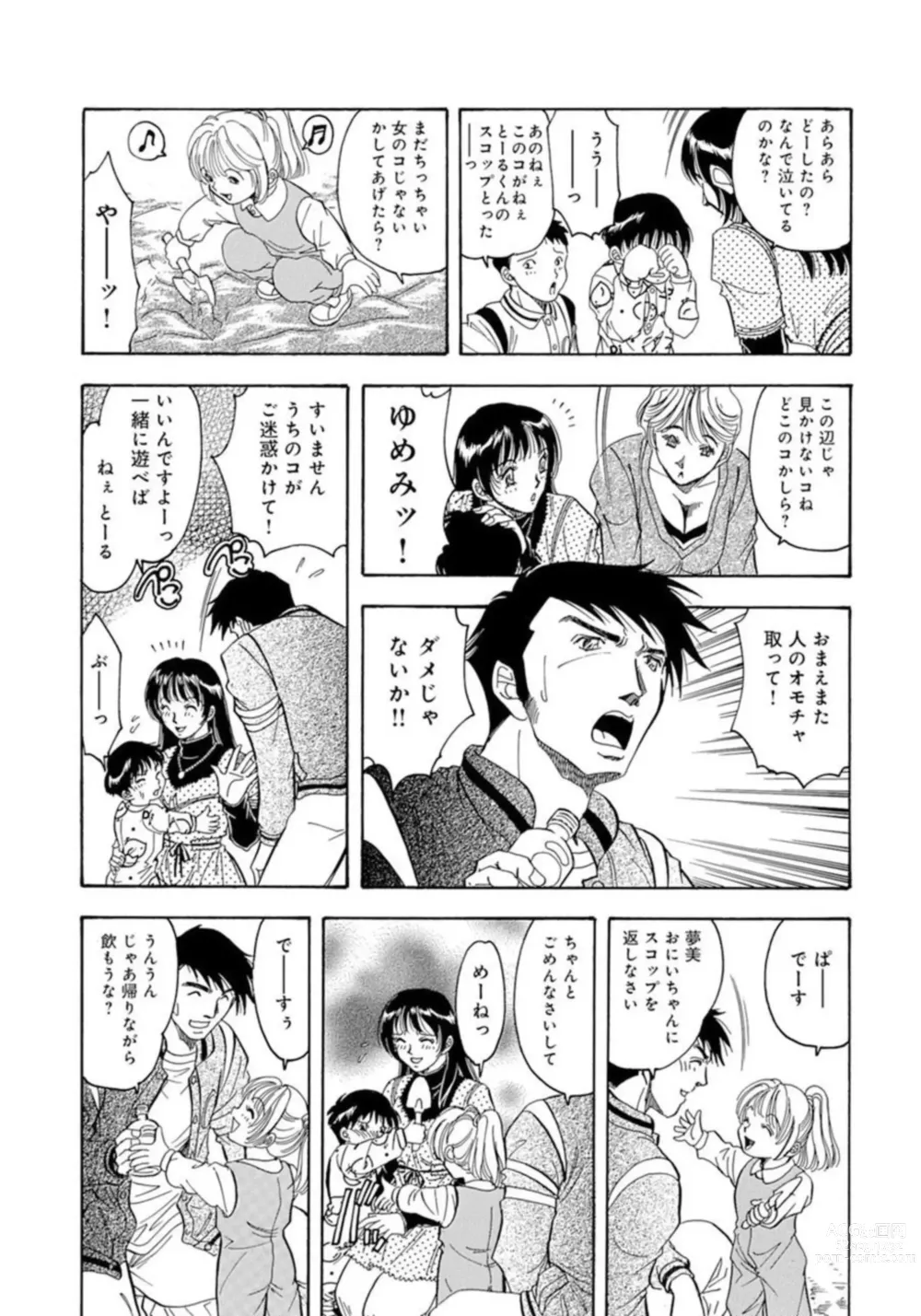 Page 31 of manga Gōkon Kakeru Wakazuma Kakeru Fūfu Kōkan ★